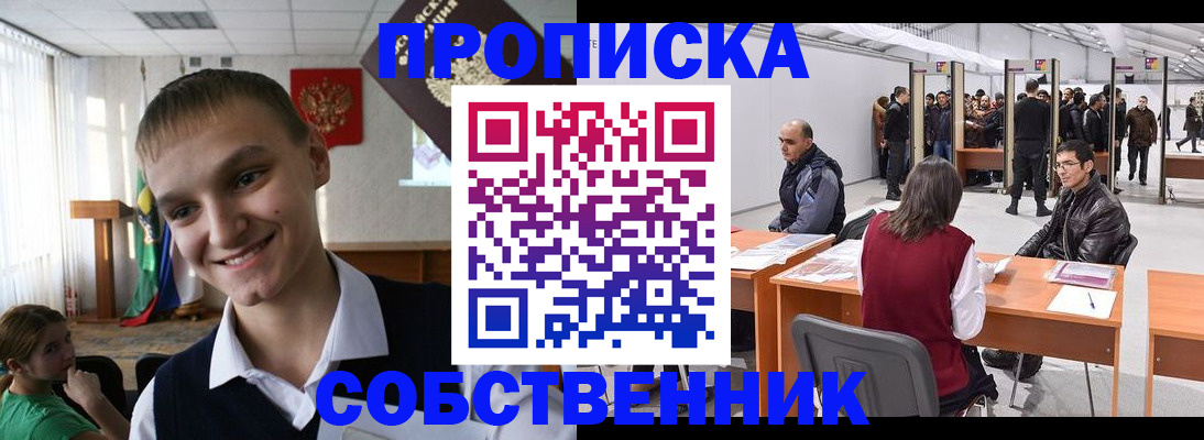 прописка штамп в Зернограде