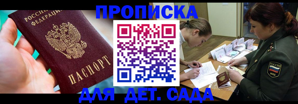 временная регистрация для всех в Зернограде