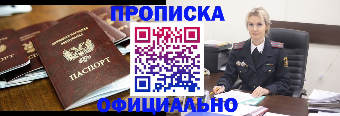 прописка в квартире в Зернограде